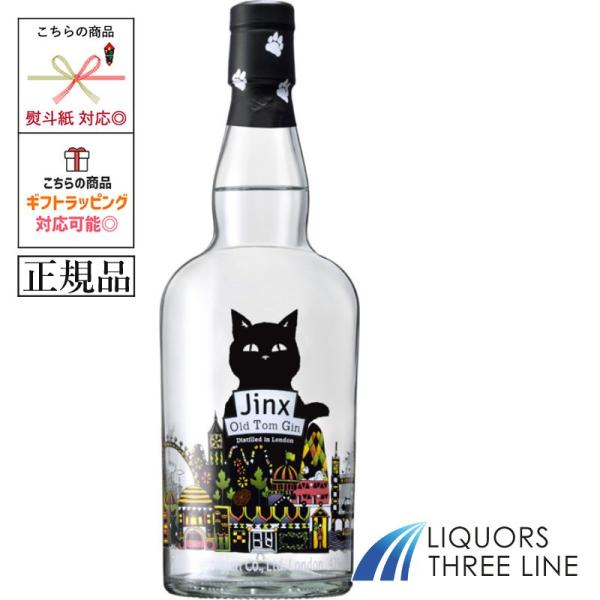 《正規品》ジンクス オールドトム・ジン 43度 700ml JIS【スピリッツ ジン 洋酒】