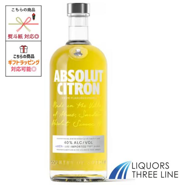 アブソルート シトロン 40度 750ml PJ【スピリッツ】