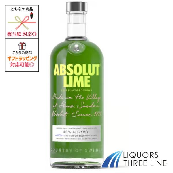 アブソルート ライム 40度 750ml PJ【スピリッツ】