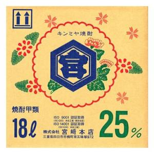 キンミヤ ショリーパック 25度 18L【焼酎甲類】