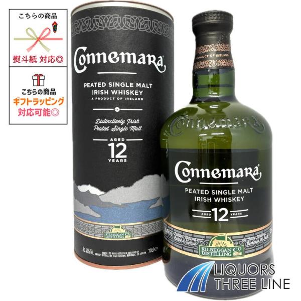 【箱付き】カネマラ 12年　40度 700ml RSMK【ウイスキー】