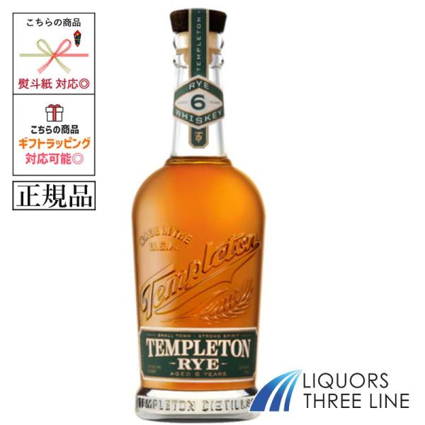 《正規品》テンプルトン ライウイスキー 6年 45.75度 750ml  UG【ウイスキー】
