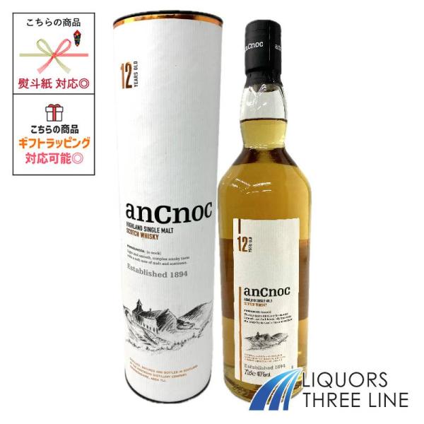 【箱付き】アンノック 12年 40度 700ml MKRS 【ウイスキー】