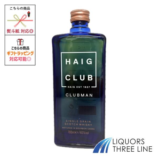 ヘイグ クラブ クラブマン シングルグレーン 40度 700ml  RS【ウイスキー】