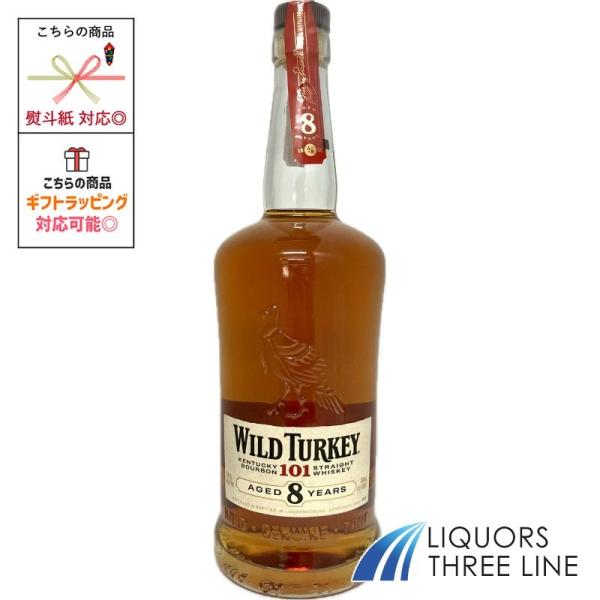 ワイルドターキー8年 50.5度 700ml RS【ウイスキー】