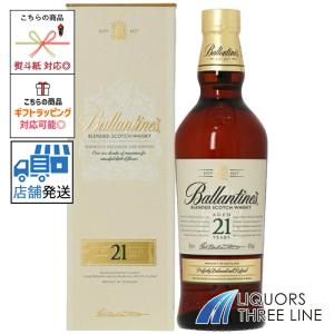 バランタイン 21年 700mlの買取情報
