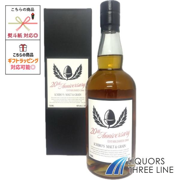 【箱付き】イチローズモルト モルト&amp;グレーン 20thアニバーサリー 48度 700ml【ウイスキー...