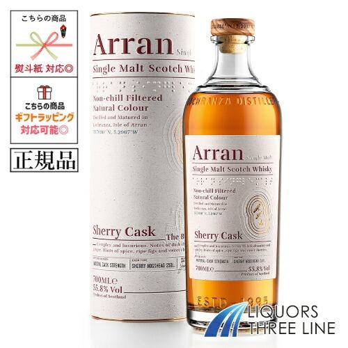 【正規品】アラン シェリーカスク 55.8度 700ml U【ウイスキー】