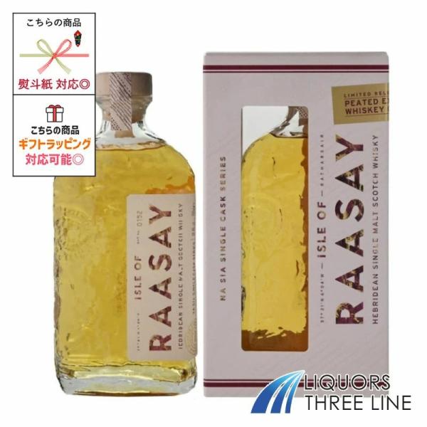 【箱付き】アイル オブ ラッセイ ナ シナ ピーティド（シングルカスク ライ）60.4度 700ml...
