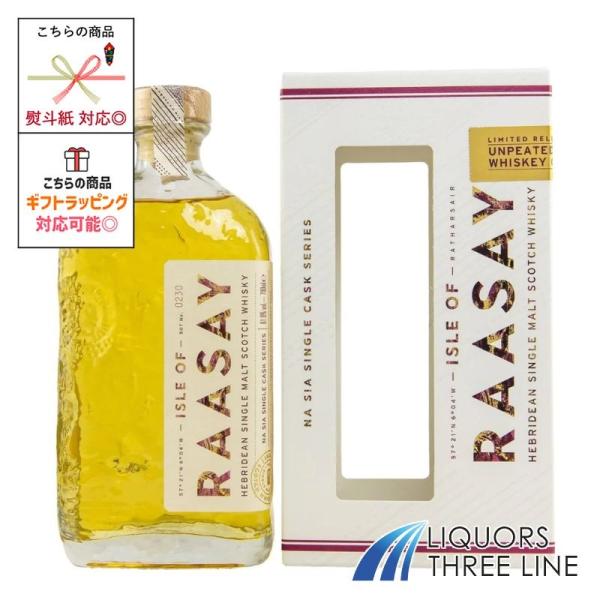 【箱付き】アイル オブ ラッセイ ナ シナ ノン ピート（シングルカスク ライ）61.8度 700m...