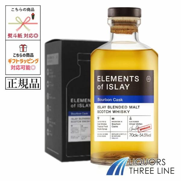 《正規品・箱付き》エレメンツオブアイラ バーボンカスク 54.5度 700ml UG【ウイスキー】