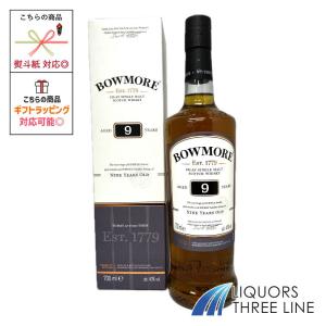 ボウモア 9年 700ml 箱付きの高価買取価格