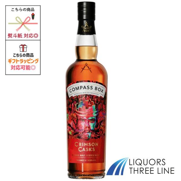 コンパスボックス クリムゾンカスク 46度/700ml MK【ウイスキー】