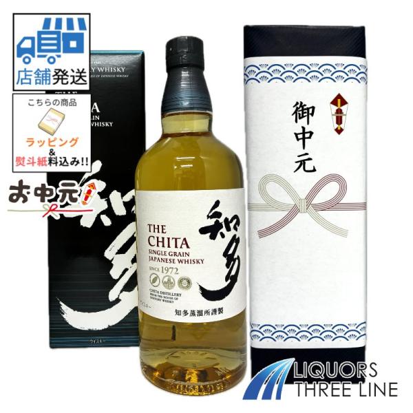*数量限定《お中元ギフト・包装熨斗無料！！》【箱付き】 サントリー 知多 43度 700ml 【ウイ...