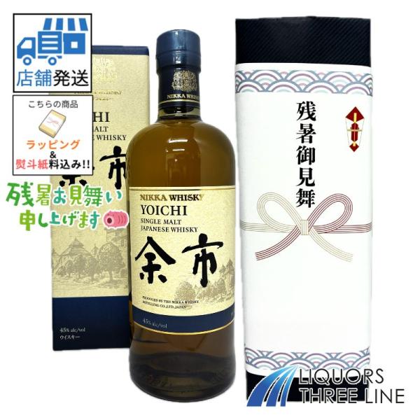 数量限定《残暑お見舞い・包装熨斗無料！！》【箱付き】 余市 45度 700ml 【ウイスキー】