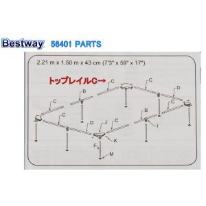 Bestway 56401 PARTS Top Rail C ベストウェイ プール 部品 トップレイルC｜3love