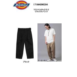 Dickies ディッキーズ 171M40WD04 TCツイルタック入りリラックスパンツ ディッキーズ定番 TCツイル リラックスシルエット ワークパンツ｜3love