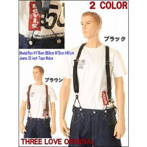 THREELOVELEVI'S VINTAGE CLOTHING 501XX専用スリーラブオリジナルボタンフライサスペンダー （ブラック・ブラウン）