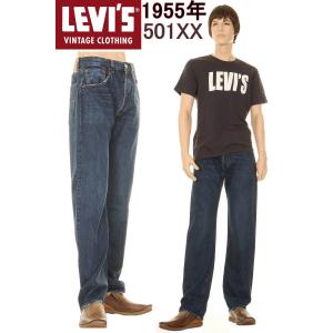 LEVI'S 50155-0078 501XX リーバイス 501xx 1955年モデル リーバイス ヴィンテージ 新品 LEVIS VINTAGE CLOTHING｜3love