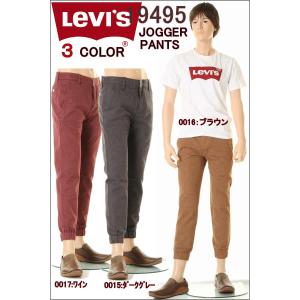 Levis 19495-0015-0016-0017 リーバイス JOGGER PANTS メンズ リブ付き サルエルパンツ チノジョガーパンツ 七分丈八分丈｜3love