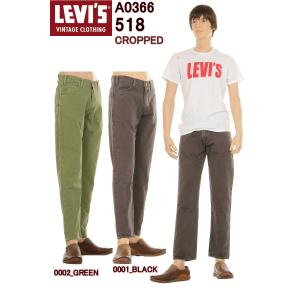 リーバイス ビッグＥ A0366 518 BIG-E LEVI'S VINTAGE CLOTHING COLOR DENIM JEANS 508 ストレート ジーンズ