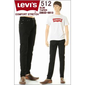 リーバイス 512 ジーンズ ストレッチデニム Levis 28833-0013 スリム テーパード ブラック黒クロ メンズ カジュアル 新品 BLACK｜3love