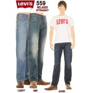 リーバイス 559 クラシック LEVI'S 00559-0598-0340-0590 ORIGINAL RED TAB JEANS ヴィンテージウォッシュ リラックス フィット ストレート｜スリーラブ