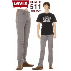 Levi's 511 シルバーグレー 04511-3682 SILVER GRAY STRETCH SLIM FIT JEANS リーバイス 511 ジーンズ スリム スキニー 511 ストレッチデニム｜3love