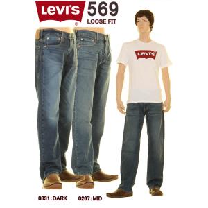 リーバイス 569 クラシック LEVI'S 00569-0267-0331 CLASSIC RED TAB JEANS ヴィンテージウォッシュ ルーズフィット リラックス ストレート