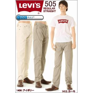 LEVI'S 505 COOLMAX リーバイス ジーンズ 00505 REGULARFIT STRAIGHT 00505-1405-1406-1412 レギュラー フィット ストレート COOL MAX｜3love