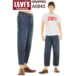 リーバイス A0943-0000 プレミアム LEVI'S 541 STAY LOOSE RED TAB JEANS ヴィンテージウォッシュ ルーズフィット リラックス ストレート｜3love