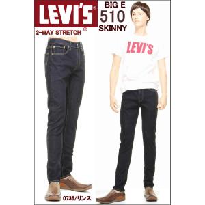 リーバイス 510 ビッグＥ LEVI'S 05510-0736 BIG-E RED TAB SKINNY FIT JEANS プレミアム リンスウォッシュ スリム フィット スキニー｜3love