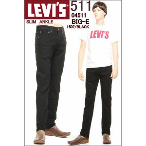 リーバイス 511 ビッグＥ 04511-1507 BIG-E LEVI'S PREMIUM SLIM TAPER CONE DENIM BLACK JEANS スリム ブラック ジーンズ