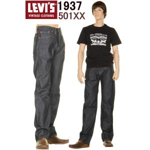 LEVI'S VINTAGE CLOTHING 1937 37501-0015 リーバイス ヴィンテージクロージング 501xx MADE IN THE WORLD