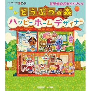 どうぶつの森 ハッピーホームデザイナー 攻略本の商品一覧 通販 Yahoo ショッピング