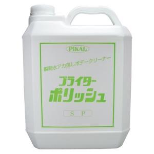 PiKAL [日本磨料工業] ボディークリーナー ブライターポリッシュSP 4Lの商品画像