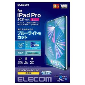 エレコム iPad Pro 11 第3世代 2021年 液晶保護フィルム ブルーライトカット 光沢 TB-A21PMFLBLGN