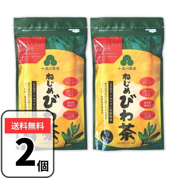 ねじめびわ茶 24包 (2g×24包入り)×２袋 十津川農場 ねじめ枇杷茶 びわ茶 根占枇杷茶