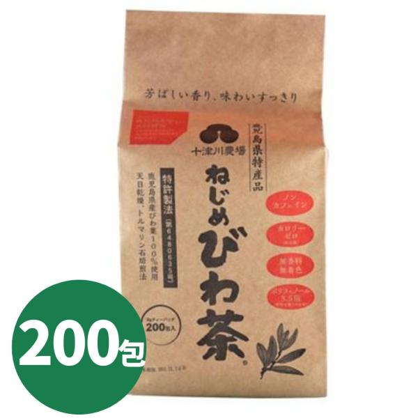 ねじめびわ茶 200包 健康茶