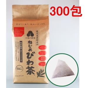 ねじめびわ茶 十津川農場 300包 健康茶