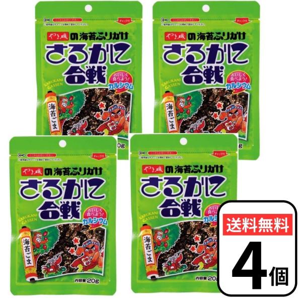 やま磯 さるかに合戦 ふりかけ 海苔ごま 海苔ふりかけ 4袋セット 1袋20g入り さるかに チャッ...