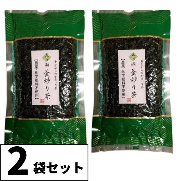 宮崎茶房 釜炒り茶 無農薬栽培 茶葉 徳用 緑茶130g 2袋セット