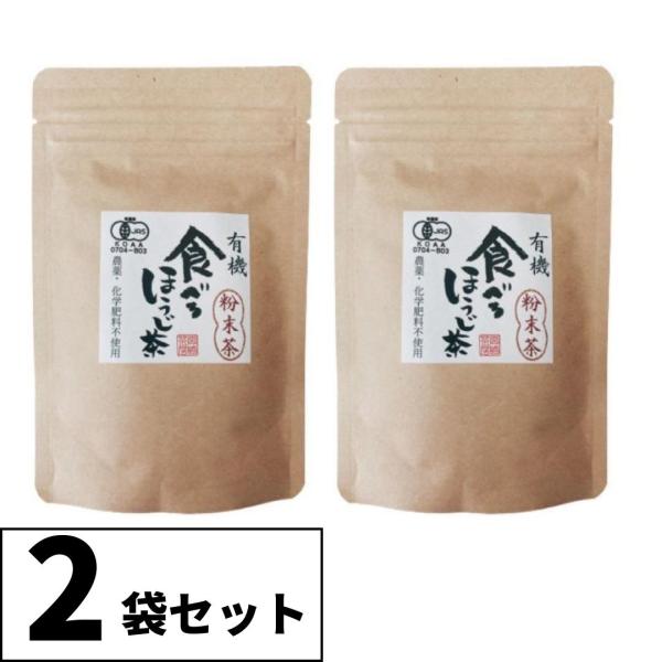 宮崎茶房 食べるほうじ茶 有機粉末茶 60g×2袋