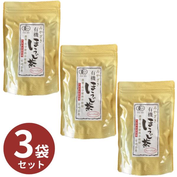 宮崎茶房 有機ほうじ茶 有機JAS認定 ティーバッグ 3袋54包（1袋5g×18包入り)