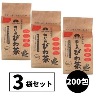 十津川農場　ねじめびわ茶　健康茶　200包　3袋セット｜3n-shop