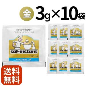 サフ インスタント ドライイースト 赤 3g×10袋 低糖用 小分け用