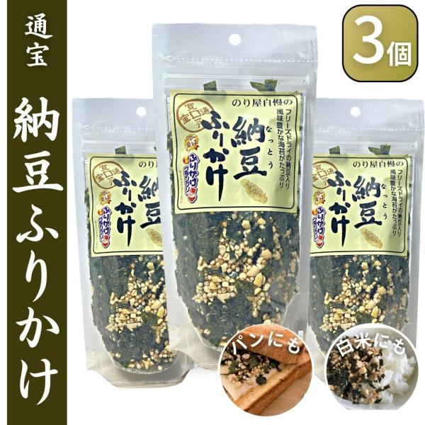 通宝 納豆ふりかけ 納豆 ふりかけ 40g×3袋セット