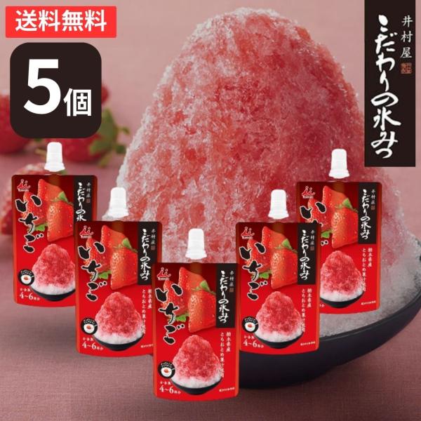 井村屋 こだわりの氷みつ 5個セット いちご 氷蜜 かき氷シロップ かき氷 苺