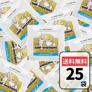 サフ インスタント ドライイースト (金) 3g×25袋セット 酵母 お菓子作り 手作り パン作り 材料 乾燥酵母 ルサッフル 日仏商事