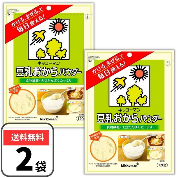 キッコーマン 豆乳おからパウダー 120g× 2袋セット